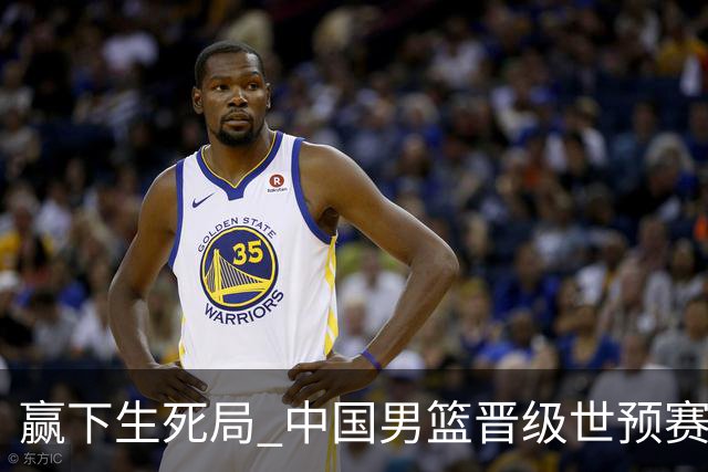 赢下生死局 中国男篮晋级世预赛第二阶段